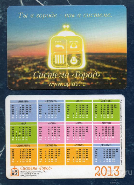 Календарик 2013 Реклама Система Город (платёжная)
