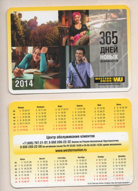 Календарик 2014 Реклама Система (платёжная)
