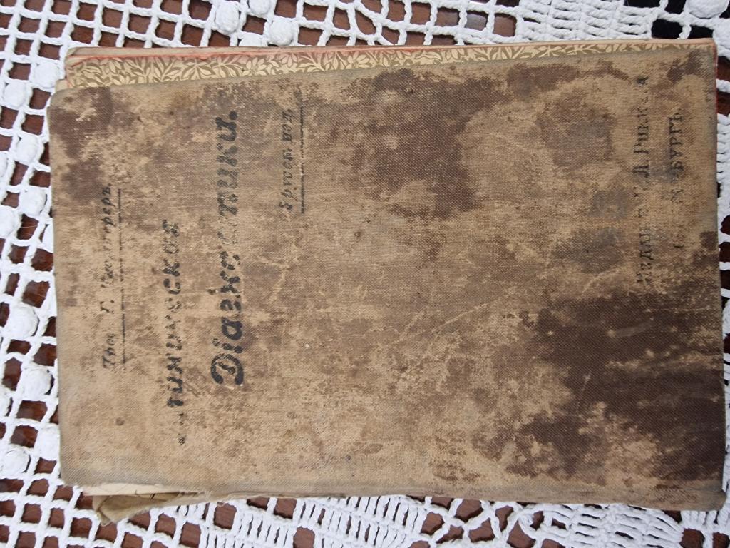 Основы Клинической диагностики
д-ра Г. Клемперера, 1905г.