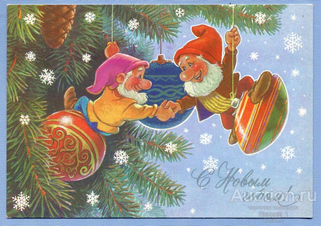 С Новым годом! худ. В. Зарубин 1990 Z014