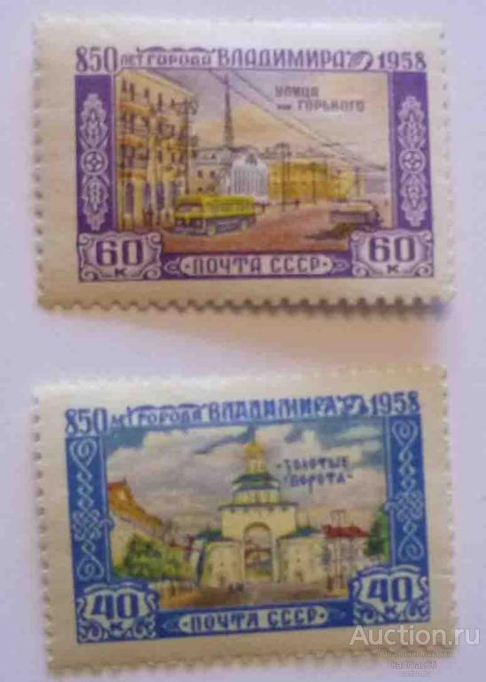 МАРКИ СССР, 850-летие города Владимира  2 ШТ   1958Г