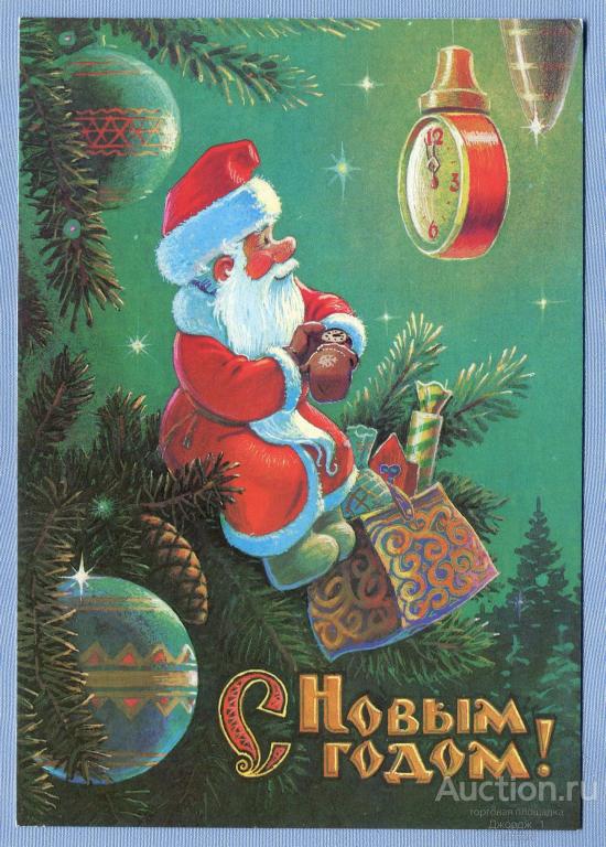 С Новым годом! худ. В. Зарубин 1989  Z033