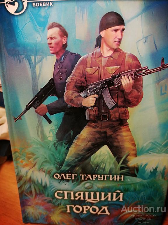 Олег Таругин              Спящий город