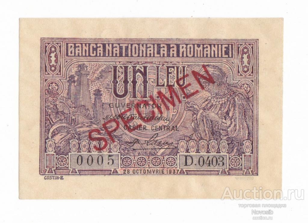 ОБРАЗЕЦ Румыния 1 лея 1937 г.