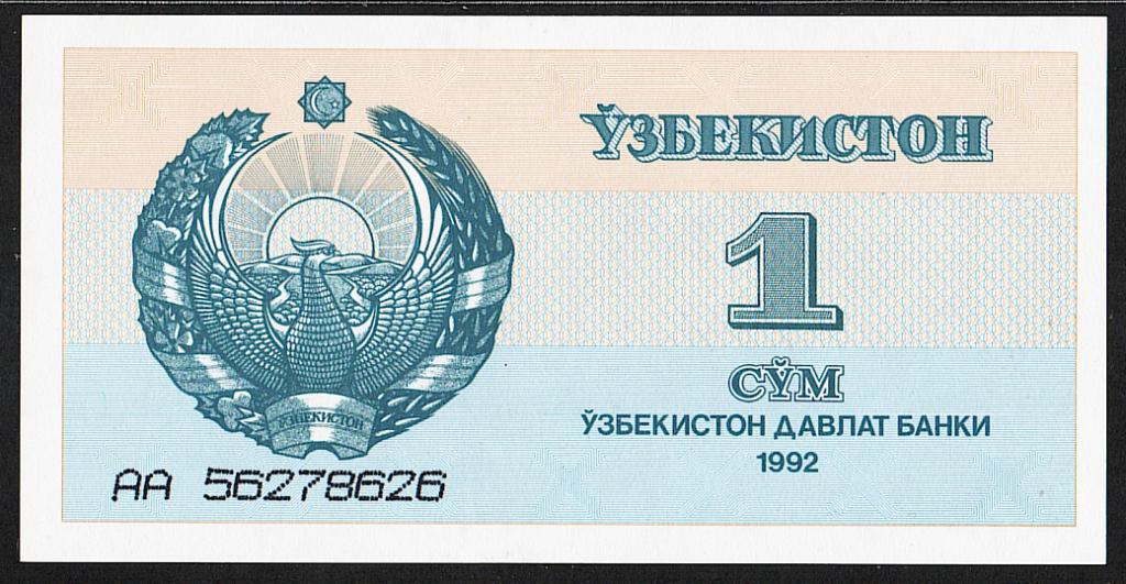 Узбекистан. 1 сум. 1992г. Серия АА. UNC. ПРЕСС. В1-4497