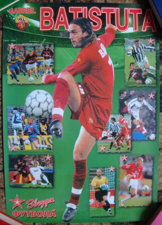 Футбольные плакаты - серия Звёзды футбола - Gabriel Batistuta,раритет!!!