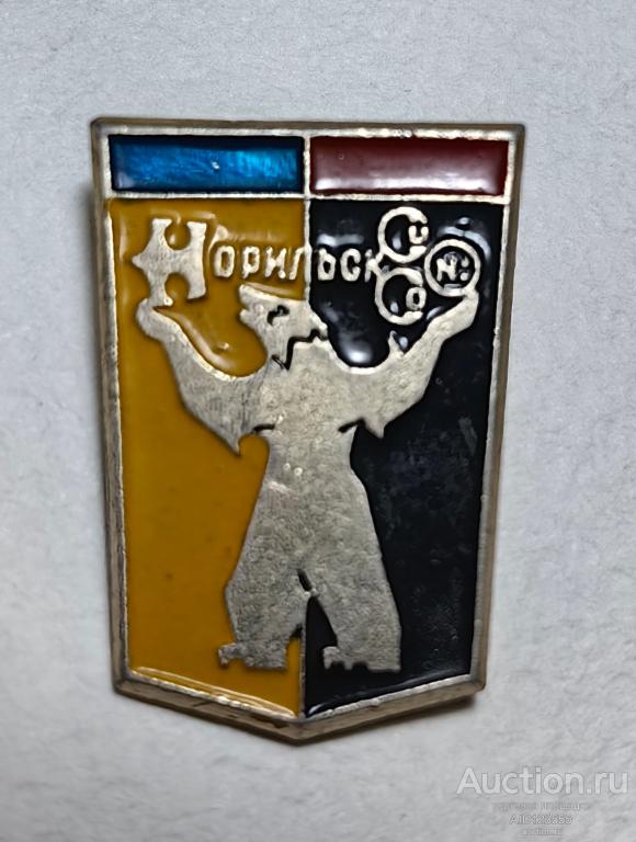 знак СССР Норильск медведь герб города