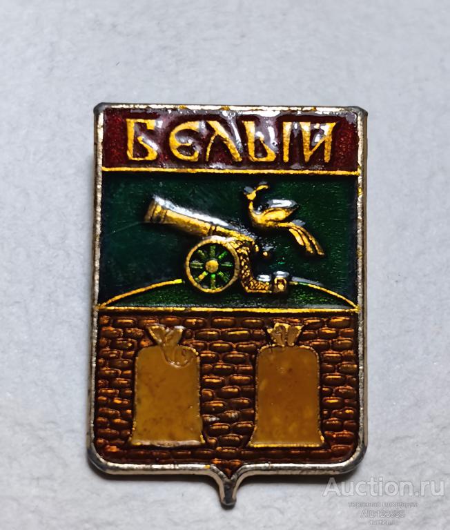 знак СССР Белый герб города