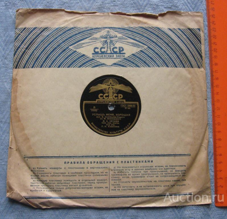 Патефонная пластинка. Услышь меня, хорошая. Ленинские горы. Исп. В.А. Нечаев.