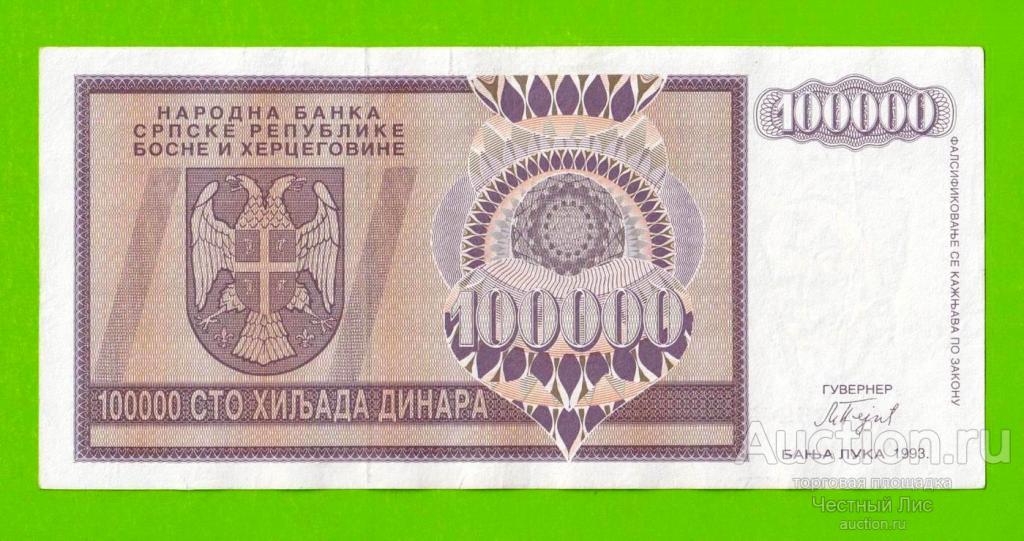 Босния и Герцеговина (Республика Сербская) - 100000 динаров - 1993 (AA)