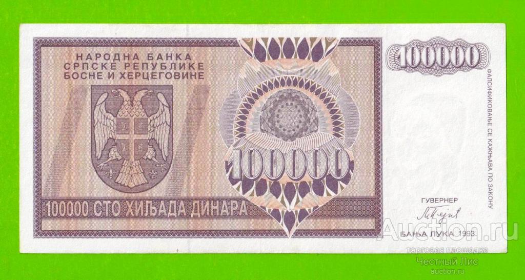 Босния и Герцеговина (Республика Сербская) - 100000 динаров - 1993 (AA)