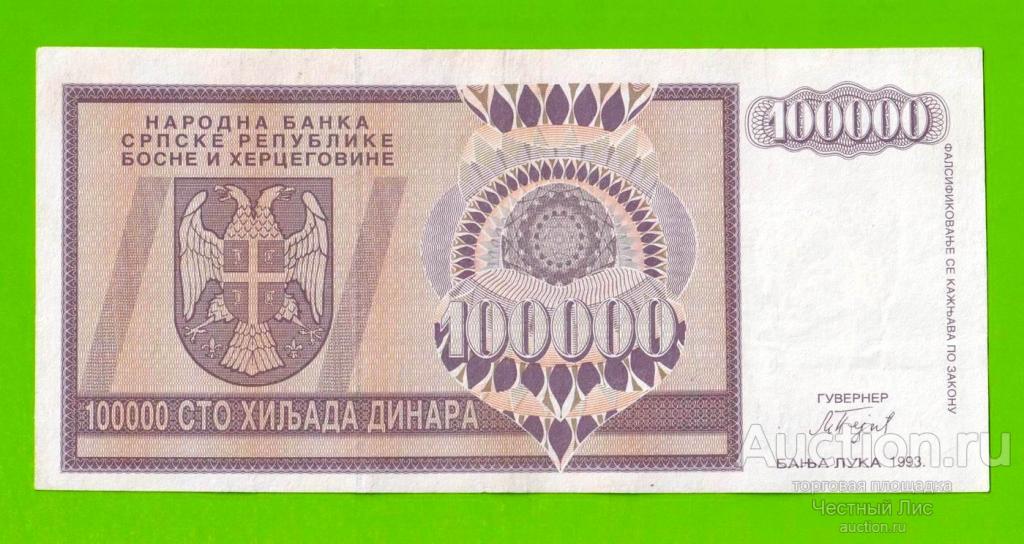 Босния и Герцеговина (Республика Сербская) - 100000 динаров - 1993 (AA)