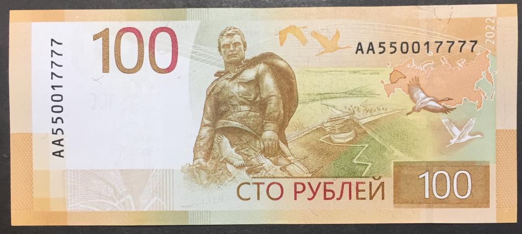 100 рублей 2022 год АА 550017777 красивый номер