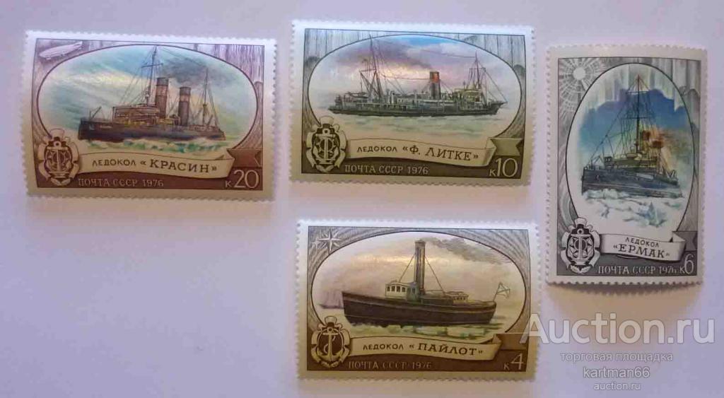 МАРКИ СССР  История отечественного флота. Ледокольные суда  4 ШТ 1976