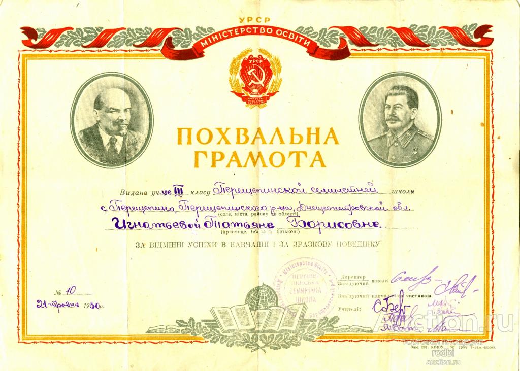 Грамота За отличную учебу и примерное поведение 1950 г. УССР