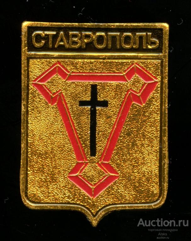 Ставропольская губерния - Ставрополь (ЭТПК)(география)(П_3)