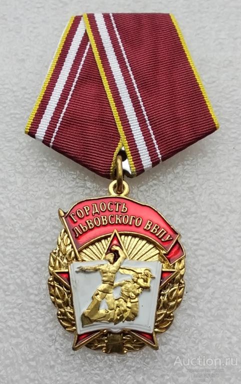 ЛВВПУ. Львовское высшее военно-политическое училище.