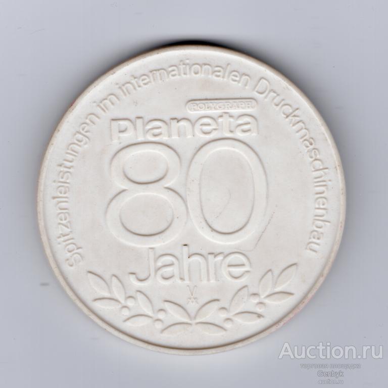 80 лет народному предприятию полиграфии Планета, медаль Мейсен. Meissen. (НМК-80)