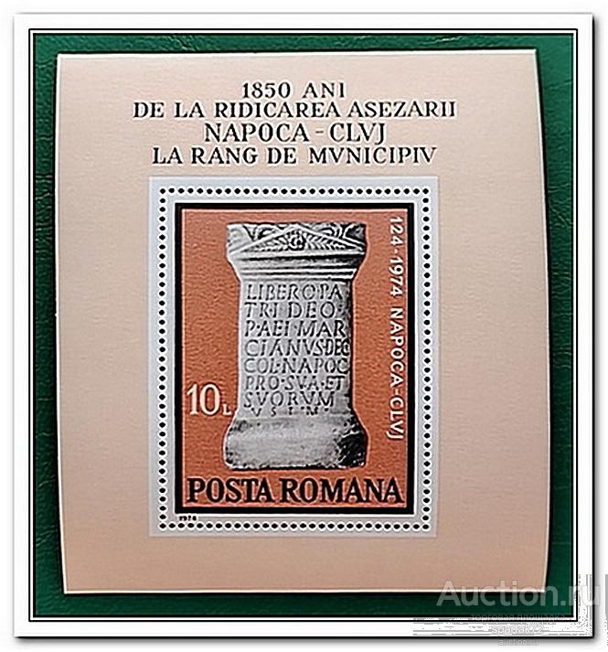 Румыния 1974 год Блок 111 " 150-летие Клужа " MNH**