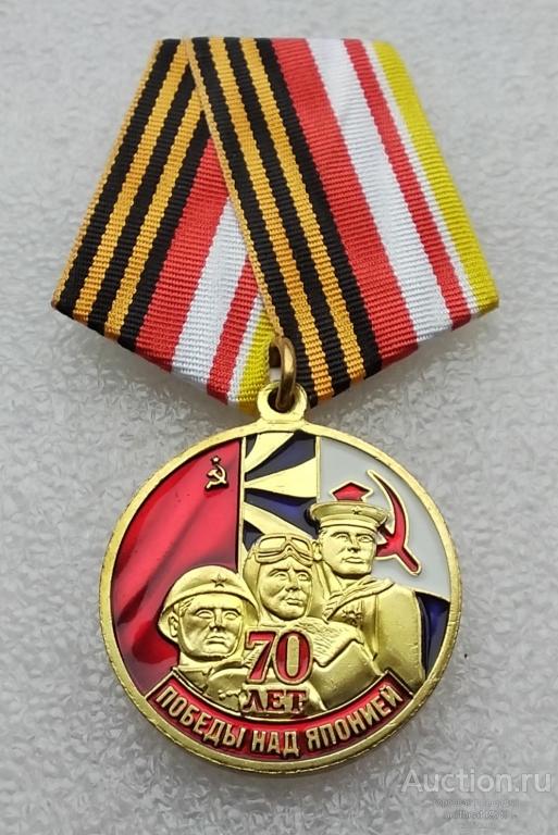 70 лет Победы над Японией. 3 сентября 1945-2015. Союз Советских офицеров.