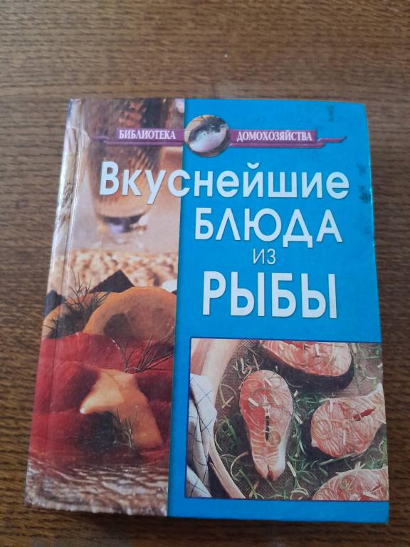 Вкуснейшие блюда из рыбы. Рецепты рыбных блюд.