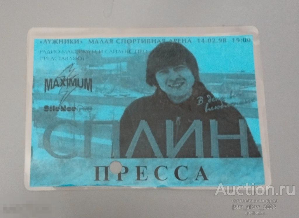 СПЛИН бейдж МОСКВА 14.02.1998 МСА Лужники Александр Васильев