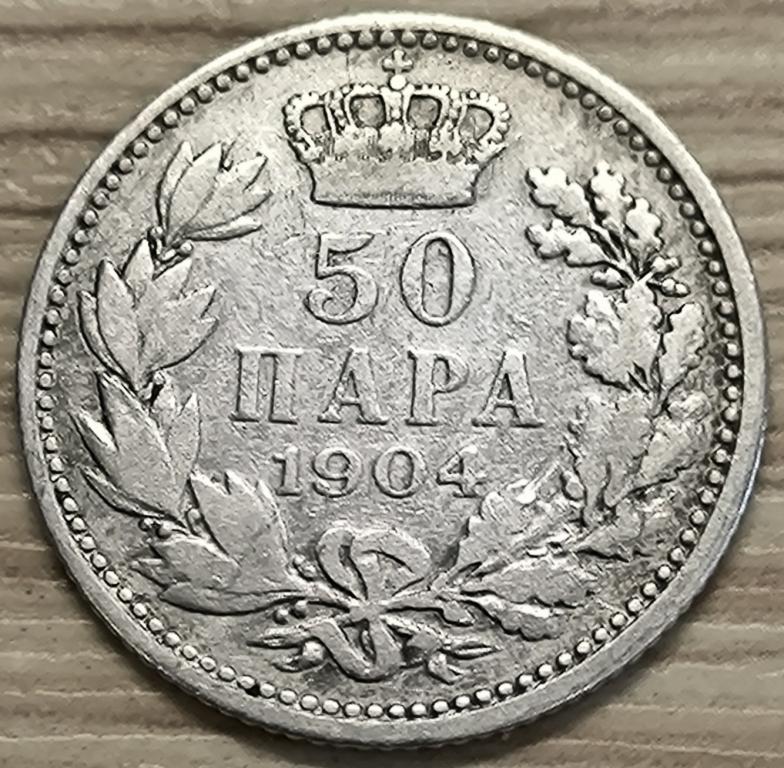 Сербия 50 пара 1904 г. Петр I. Серебро. Оригинал!!! Недорого!!! VF