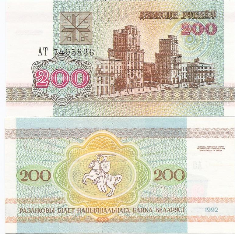 Беларусь 1992 год, 200 рублей, серия АТ. UNC.
