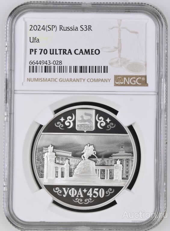 3 рубля 2024 450 лет основания г. Уфы NGC PF 70