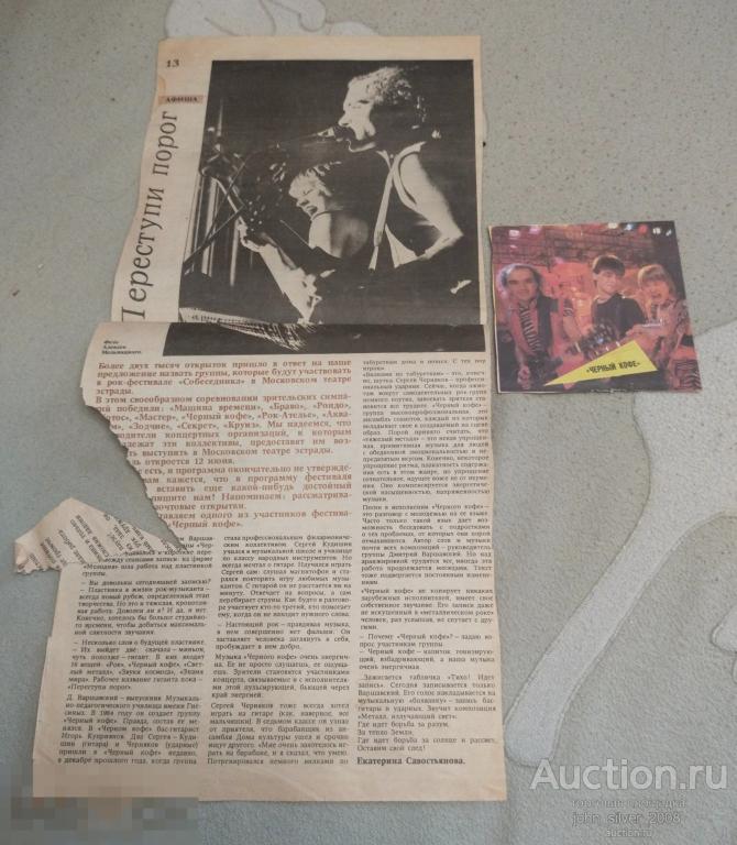 ЧЕРНЫЙ КОФЕ - вырезка из газеты СОБЕСЕДНИК 1988-1989 Варшавский Игорь Куприянов