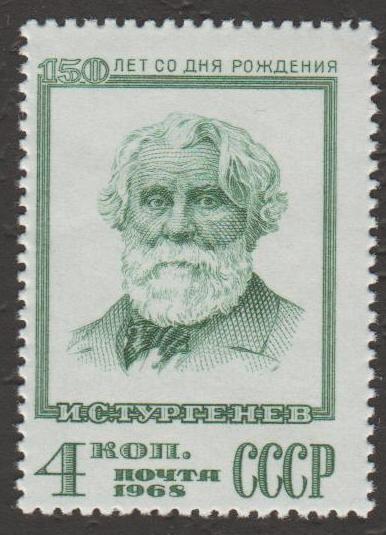 1968 год. № 3673. Тургенев И.С (1)