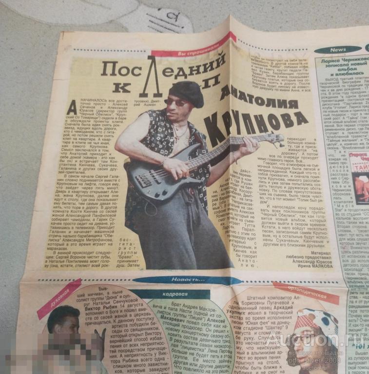 АНАТОЛИЙ КРУПНОВ - вырезка из журнала Я МОЛОДОЙ 1997 Черный обелиск Неприкасаемые