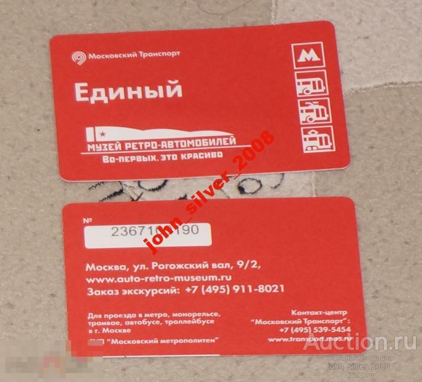 Единый Билет МУЗЕЙ РЕТРО-АВТОМОБИЛЕЙ 2015 ММТАТ