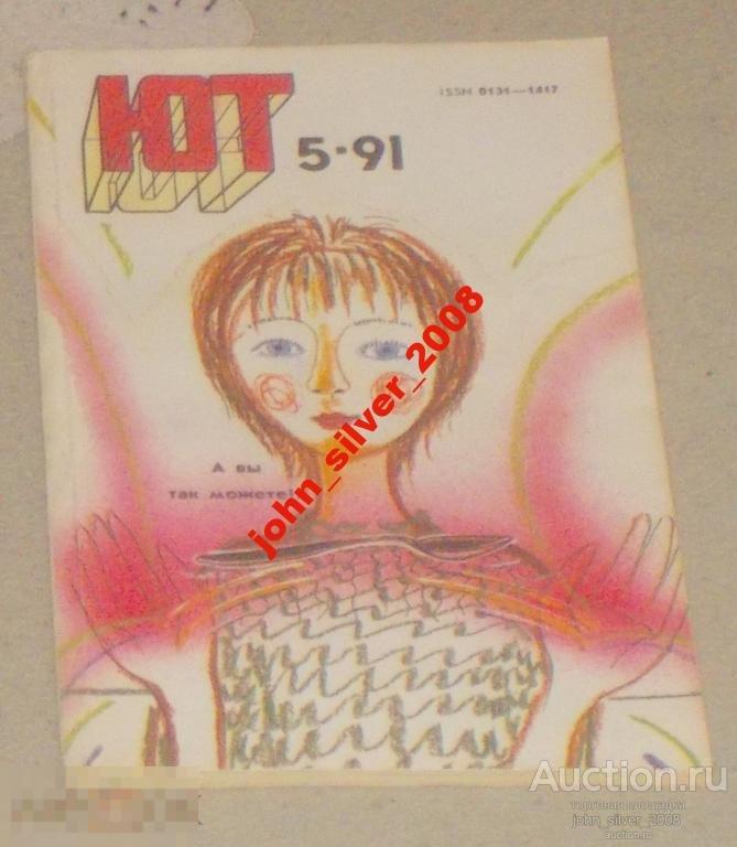 ЮНЫЙ ТЕХНИК №5 1991 ВАЗ