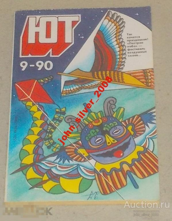 ЮНЫЙ ТЕХНИК №9 1990 ДЖЕЙМС БОНД 007 JAMES BOND