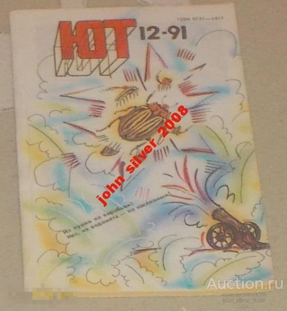 ЮНЫЙ ТЕХНИК №12 1991 Владимир Малов ЦАРСКИЕ КНИГИ
