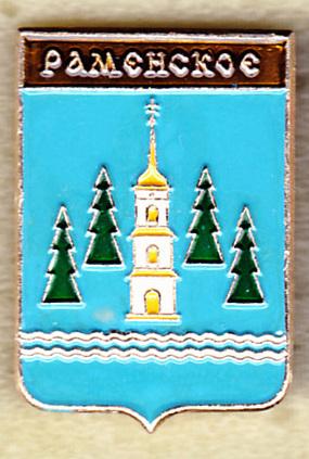 Раменское клеймо точка Серия Гербы Московской области регионы Родник