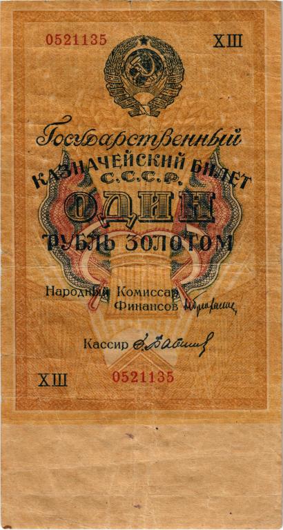 1 рубль золотом 1928 СССР 