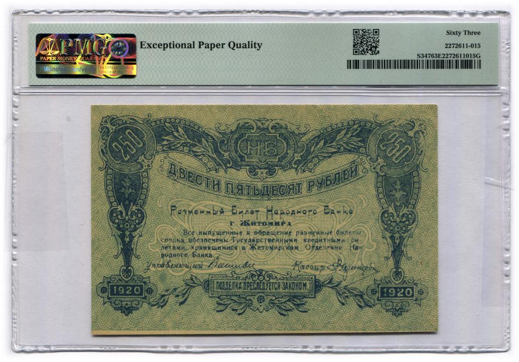 250 рублей 1920 Житомир, в слабе PMG, 63  EPQ Choice Uncirculated   