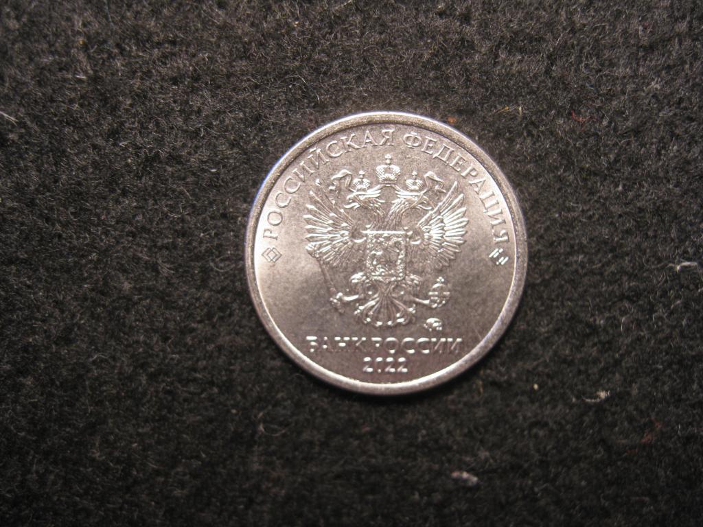 1 рубль 2023 ММД, Россия AU, блеск (3.25)