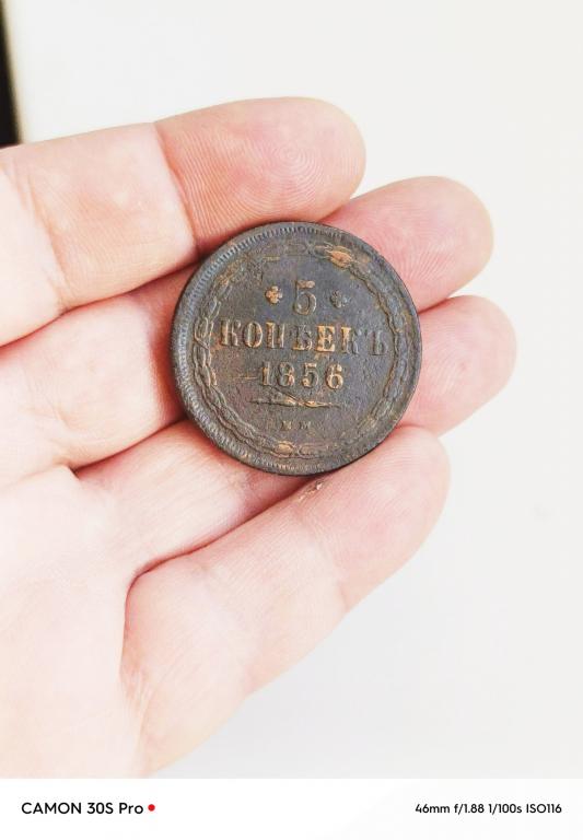 5 копеек 1856г хорошее состояние!!!