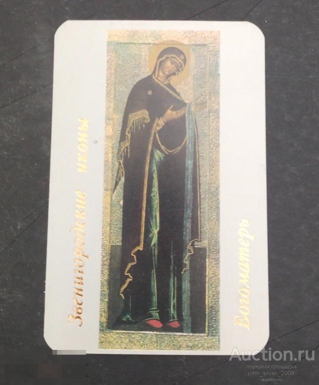 Богоматерь - календарь 1991 православие святые вера христианство Звенигородские иконы