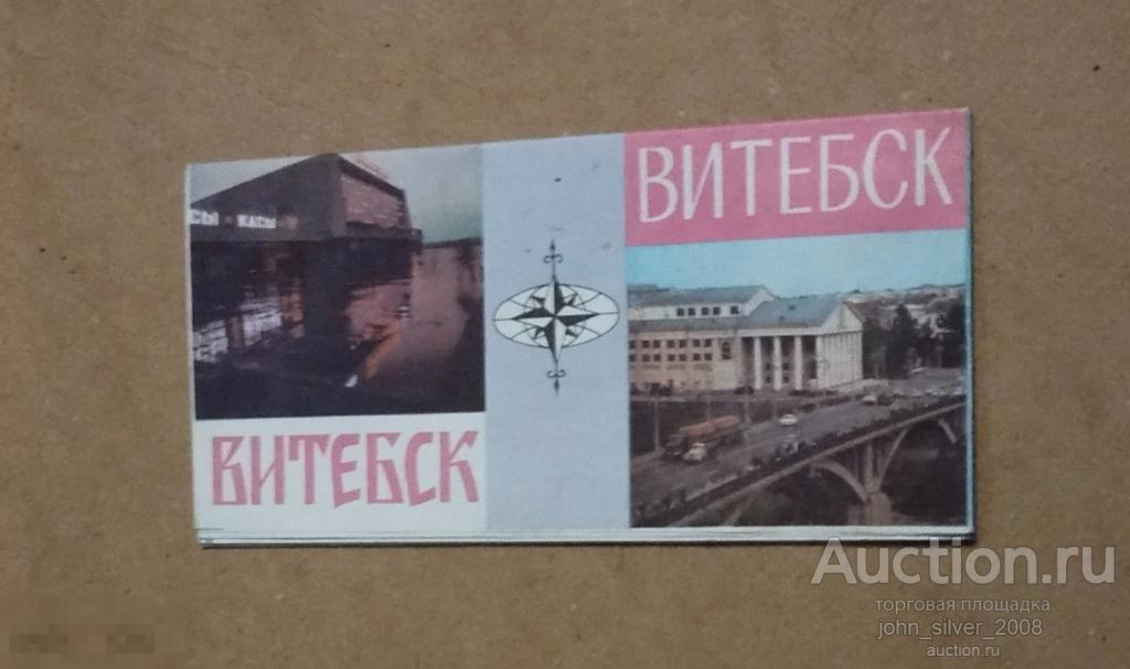 Витебск туристическая туристская карта схема 1983 СССР винтаж Белоруссия Беларусь