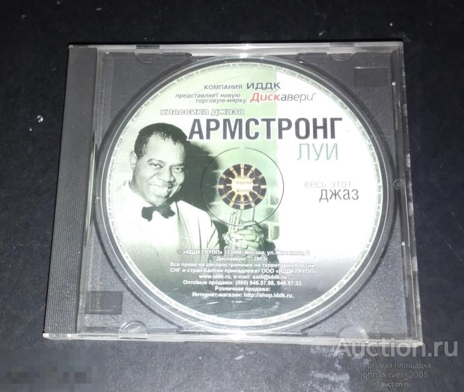 Louis Armstrong Луи Армстронг CD стекло jewelcase MP3 2003 ИДДК jazz классика джаза
