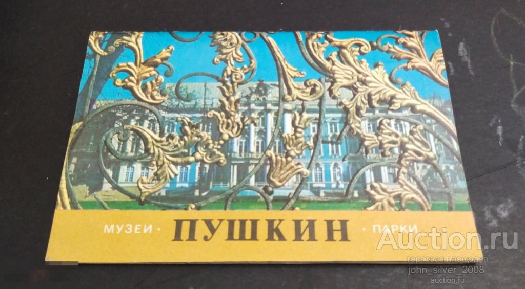 Пушкин - Музеи и парки. Проспект - 1983 - буклет туризм путеводитель проспект брошюра Ленинград