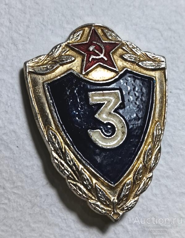 Знак значок СОВЕТСКОЙ АРМИИ 3 КЛАСС СССР КЛАССНОСТЬ