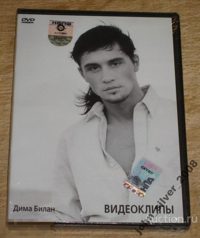 ДИМА БИЛАН Видеоклипы DVD 2007