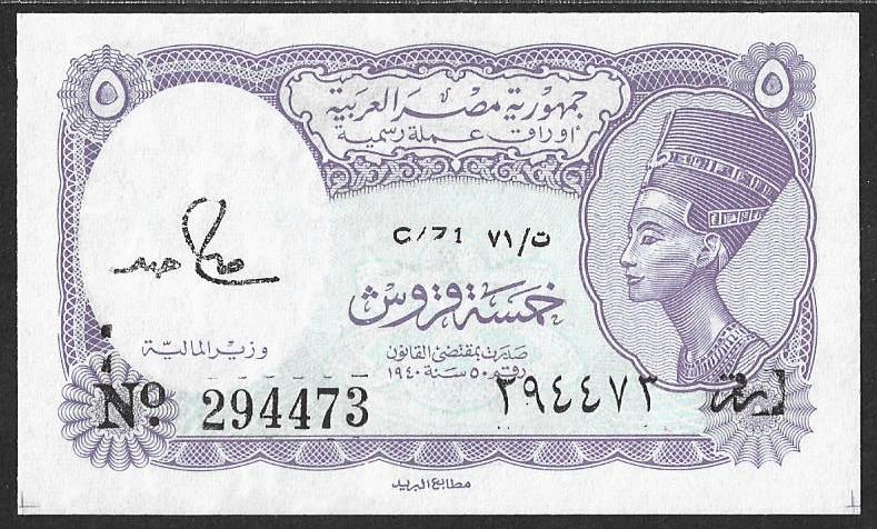 Египет. 5 пиастров. 1982г. UNC. ПРЕСС. В1-3859