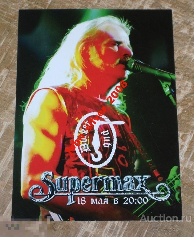 SUPERMAX 18-05-20?? Киев открытка Kurt Hauenstein