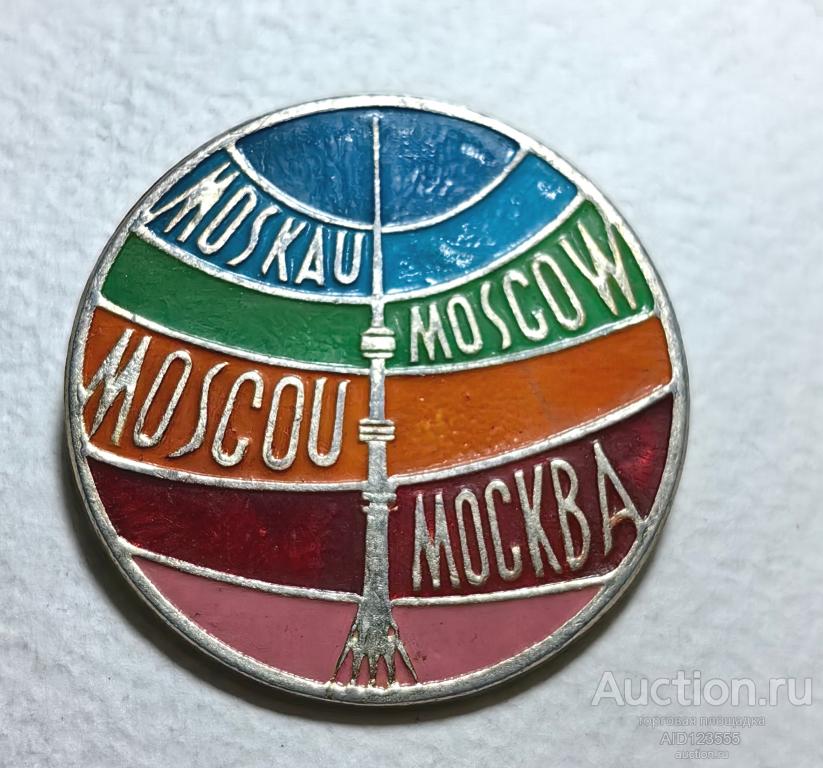 ЗНАК СССР город Москва Телебашня Останкино